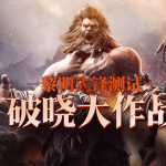 Land of Glory เกมมือถือ MMORPG สไตล์ Warcraft เปิด CBT ที่แดนมังกรแล้ว