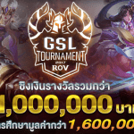อู้วหูววว RoV : GSL Tournament 2017 จัดเต็มชิงเงินรางวัล พร้อมทุนการศึกษากว่า 1 ล้าน