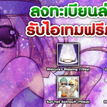 ให้ไว Seal Online เปิดลงทะเบียนล่วงหน้า รับไอเทมฟรีได้แล้ววันนี้