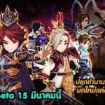 สิ้นสุดการลอยคอ TS5 Legend Mobile เปิดศึกระเบิดความมันส์แล้ววันนี้