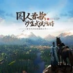 Age of Wushu 2 เกมกำลังภายในแนวเอาตัวรอดเกมแรกของจีน เปิดลงทะเบียนแล้ว