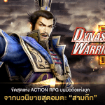 Dynasty Warriors: Unleashed อัพเดตระบบใหม่เอาใจเหล่ามุโชวเพียบ