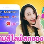 Kitty Run เทรนด์ฮิต! เกมไลฟ์สดของ Kitty Live