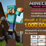 ม.ศรีปทุม หนุน esports จัดแข่ง Minecraft ชิงทุนเรียน ป.ตรี ฟรี 4 ปีมูลค่าเป็นล้าน