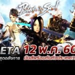 พร้อมแล้วลุย! Blade & Soul เซิร์ฟไทย เปิดให้บริการไวดั่งใจนึกแล้ววันนี้