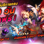 King Raid แจกหนักเข้าเกมตอนนี้ฟรี อาวุธสุดแรร์ พร้อมฮีโร่ 5 ดาว!