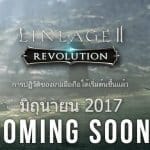 Lineage 2: Revolution (TH) เปิดตัว Brand Site พร้อมลงทะเบียนล่วงหน้าได้แล้ววันนี้