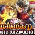 Monkey King – ไซอิ๋วพิชิต 3 ภพ เกม RPG ใหม่กิ๊ก เตรียลงสโตร์เดือนนี้