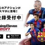 PES 2017 Mobile เปิดลงทะเบียนล่วงหน้า ก่อนเปิดสนามจริงทั่วโลกปลายเดือนนี้