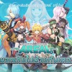 มาแว้ววว! Areal เกม RPG สุดโมเอะที่หลายคนรอคอย เปิดให้บริการแล้ววันนี้