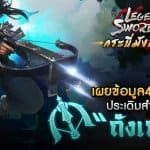 [Preview] Legend of Swordman เผยข้อมูล 4 สำนักใหม่ ประเดิมสำนักแรก “ถังเหมิน”