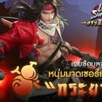 [Preview] Legend of Swordman เผยข้อมูล สำนักใหม่ลำดับที่สาม “กระยาจก”