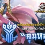 [Preview] Legend of Swordman เผยข้อมูล สำนักใหม่ลำดับที่สอง “คุนหลุน”