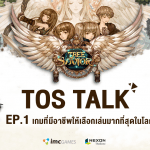[TOS Talk EP1] Tree of Savior เกมที่มีอาชีพให้เลือกเล่นมากที่สุดในโลก
