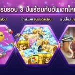 LINE เกมเศรษฐี ฉลองครบรอบ 3 ปี อัพเดทแผนที่ใหม่ “7 ตัวป่วน”