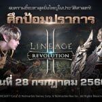 แคลนพร้อมหรือยัง? Lineage2 Revolution เตรียมเปิดศึกป้อมปราการ 28 ก.ค. นี้