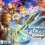 Serensia Saga เกม Dragon Nest โฉมใหม่สไตล์การ์ตูนญี่ปุ่น เปิดลงทะเบียนแล้ว