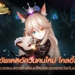 Seven Knights ปลุกพลังอัศวินใหม่ “โคลอี้” แล้ววันนี้