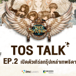 [TOS Talk EP2] เปิดตัวเกิร์ลกรุ๊ปเหล่าเทพธิดาที่คอยดูแลโลกของ Tree of Savior