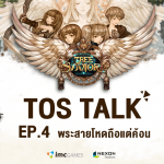 [Talk EP4] พระสายโหดถือแต่ค้อนแห่งเกม Tree of Savior