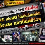 Zula Online เปิดคลังแสงแจกปืนฟรี เล่นฟรี ไม่เติมก็เทพได้