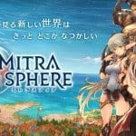Mitra Sphere เกม RPG แฟนตาซีเบอร์แรง ได้ฤกษ์เปิดให้บริการแล้ว