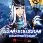 Onmyoji – องเมียวจิ ฉบับภาษาไทยเกมใหม่จาก Garena พร้อมลงสโตร์เร็วๆ นี้