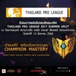 Thailand Pro League 2017 Summer Split รอบ FINAL ชิงตั๋วไปงาน GPL 2017