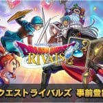 Square Enix ยืนยัน Dragon Quest Rivals พร้อมลงสโตร์เดือนหน้า