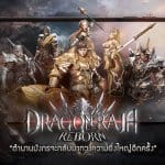 Dragon Raja Reborn กำเนิดใหม่ในรูปแบบ MMORPG เตรียมเปิดตัวที่งาน TGS 2017