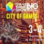 กลับมาอีกครั้งกับมหกรรมเกม THAILAND GAME SHOW BIG FESTIVAL 2017