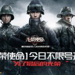 Glorious Mission เกม PUBG ไซต์มินิบนมือถือจาก Tencent เปิดเต็มสูบแล้ววันนี้