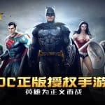 รอเล่นเลย Justice League เกมแอคชั่นมันส์หยด พว่งโหมด PvP แบบ MOBA ฉบับ DC