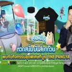 LINE PANGYA หวดสนั่น มันส์ยกก๊วน เตรียมออกรอบบุกงาน TGS Big Fest 2017