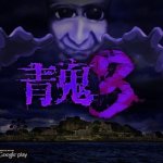 ยักษ์ฟ้าสุดสยองกลับมาแล้ว Ao Oni 3 เปิดให้บริการบนสโตร์ JP แล้ววันนี้