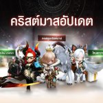 Destiny 6 เปิดตัวฮีโร่สาว นาตาชา พาตะลุยโหมดใหม่ ‘กวาดล้างกิลด์’ รับคริสต์มาส