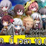 ขาแบ๊วเตรียมลุย! Law of Creation ศึกนักเรียนเทพ จ่อลงสโตร์ 5 ธ.ค.นี้