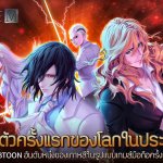 Noblesse M เกม RPG จากการ์ตูนดัง จ่อลงสโตร์ไทยที่แรก 7 ธ.ค.นี้