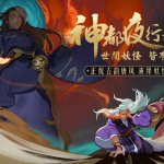 God Night Journey ตำนานปราบปีศาจบทใหม่ฉบับ MMORPG จากค่าย NetEase