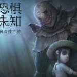 IDENTITY V เกมใหม่ฉายา ดบดล บนมือถือ อวดเกมเพลย์รอบ CBT สุดระทึก