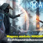 Maguss เกม AR ที่จะทำให้คุณกลายเป็นจอมเวทย์บนโลกจริง เปิดให้บริการแล้ว