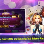 [Review] Texas Poker INTL เกมไพ่สังเวียนใหม่ ที่เซียนๆ ทั้งหลายไม่ควรพลาด