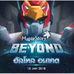 MapleStory อัพเดทแพทช์ใหม่ BEYOND สัมผัสประสบการณ์เหนือชั้นได้แล้ววันนี้