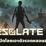 Desolate เกมเปิดโลกเอาตัวรอดหลอนสุดขีด วางจำหน่าย Early-Access แล้ววันนี้