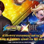 HIT แท็กทีม The King of Fighters ’98 จัดกิจกรรมสุดพิเศษมากมายเอาใจแฟน