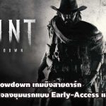 Hunt Showdown เปิดล่าปีศาจลงขุมนรกแบบ Early-Access แล้ววันนี้