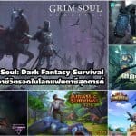 10 เกมมือถือ “ต้องเล่น” ประจำสัปดาห์ตั้งแต่ วันที่ 19 ก.พ. – 25 ก.พ. 2018