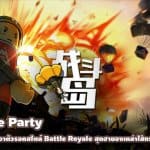 Sausage Party สังเวียนเกมยิงเอาตัวรอดสไตล์ Battle Royale สุดฮาของเหล่าไส้กรอก