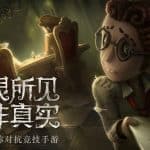 IDENTITY V เกมสยองขวัญเอาชีวิตรอด 4 คนหนี 1 คนล่า! เตรียมเปิด OBT เดือนหน้า