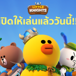 LINE Little Knights เกม RTS แบบ 3vs3 สุดคิ้วท์ นำทัพโดยนักรบบราวน์และแซลลี่ยักษ์